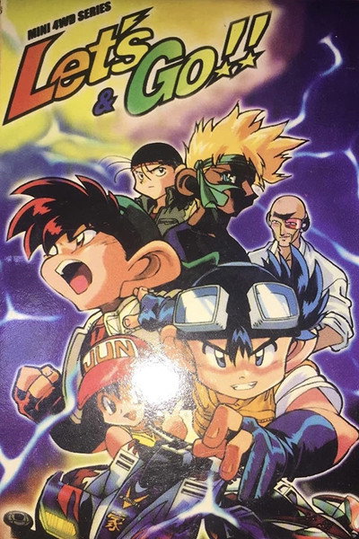 Póster de Bakuso Kyodai Let's & Go!! WGP Boso Mini Yonku Dai Tsuiseki!
