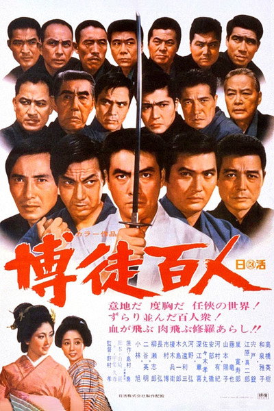 Póster de Bakuto hyakunin