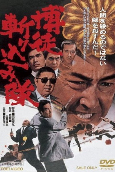 Póster de Bakuto kirikomi-tai