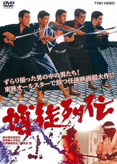 Póster de Bakuto retsuden
