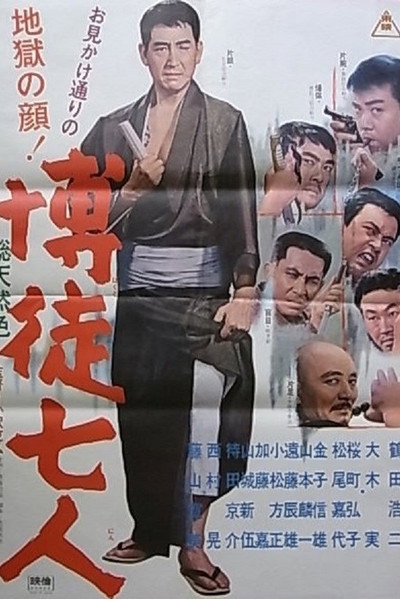 Póster de Bakuto Shichi-nin