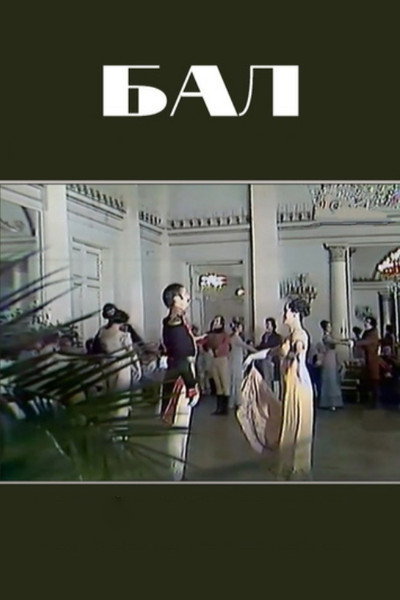 Póster de Bal