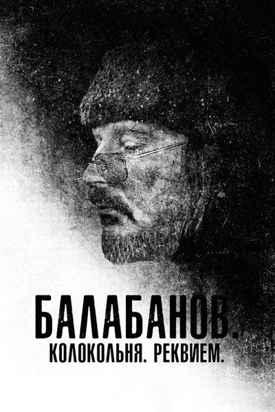 Póster de Balabanov. Kolokolnya. Rekviyem