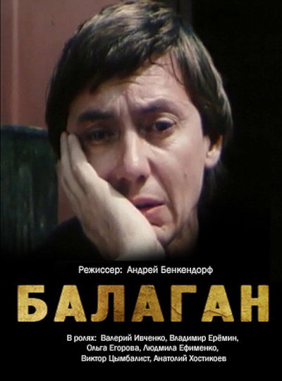 Póster de Balagan