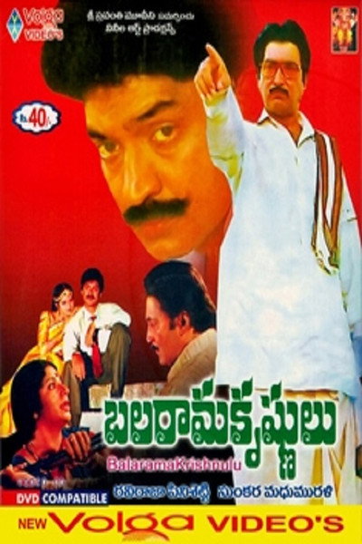 Póster de Balarama Krishnulu