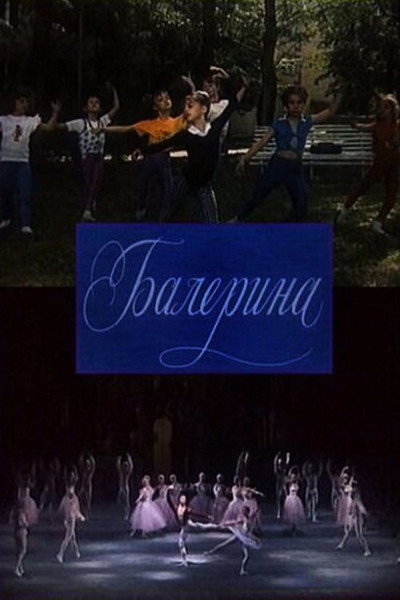 Póster de Balerina
