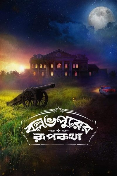 Póster de Ballabhpurer Roopkotha