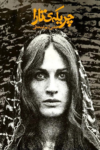 Póster de Ballad of Tara