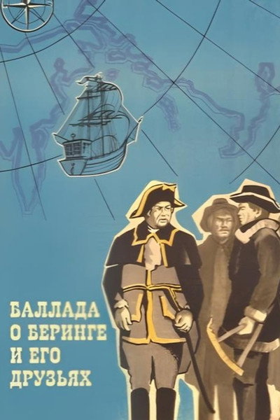 Póster de Ballada o Beringe i ego druzyakh