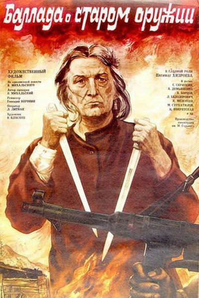 Póster de Ballada o starom oruzhii