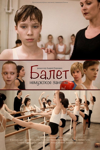 Póster de Ballet
