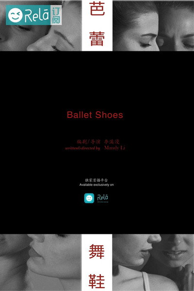 Póster de Ballet Shoes