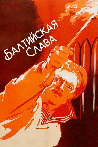 Póster de Baltiyskaya slava