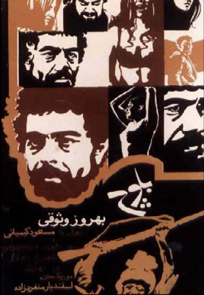 Póster de Baluch