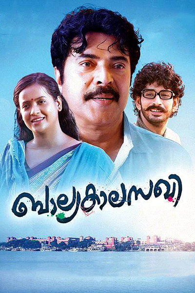 Póster de Balyakalasakhi