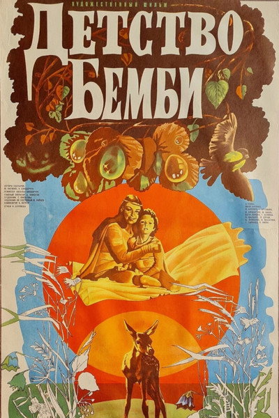 Póster de Bambi's Childhood