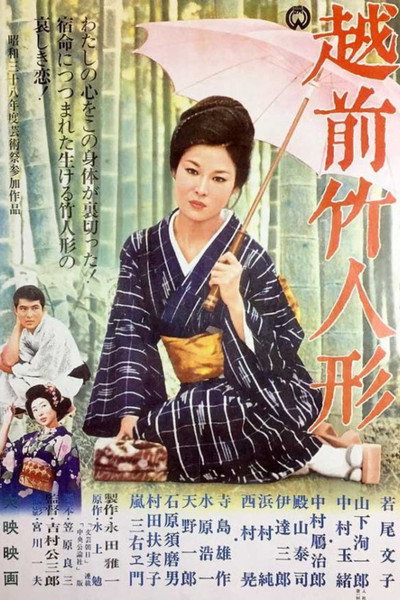 Póster de Bamboo Doll of Echizen