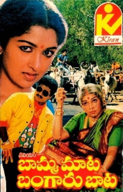 Póster de Bamma Maata Bangaru Baata