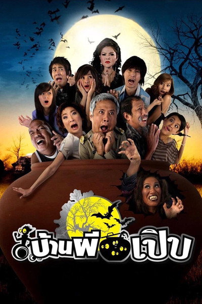 Póster de Ban phi poeb