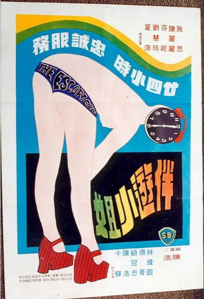 Póster de Ban you xiao jie