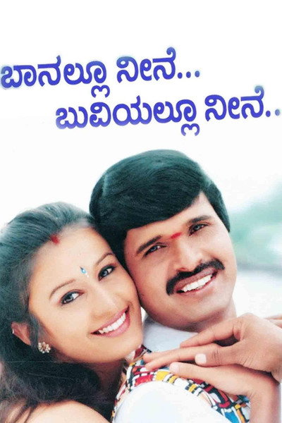 Póster de Banallu Neene Buviyallu Neene