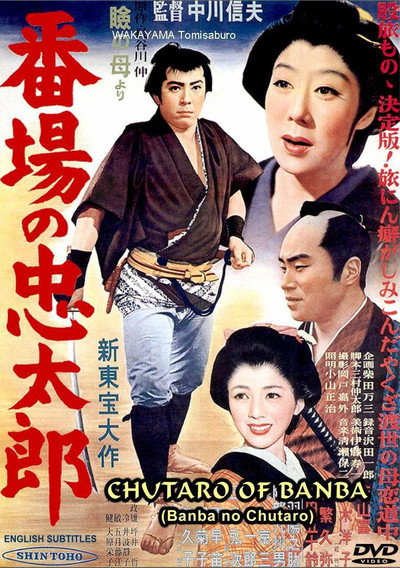 Póster de Banba no Chûtarô