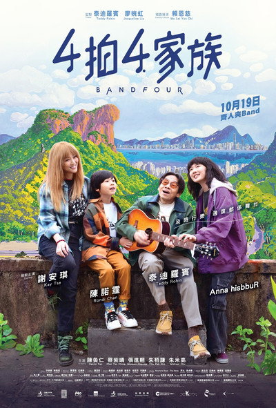 Póster de Band Four