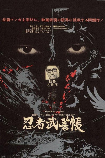 Póster de Band of Ninja