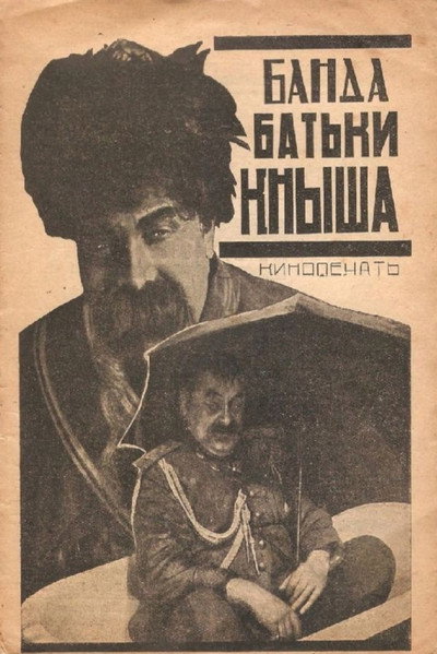 Póster de Banda batki Knysha