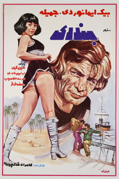 Póster de Bandari
