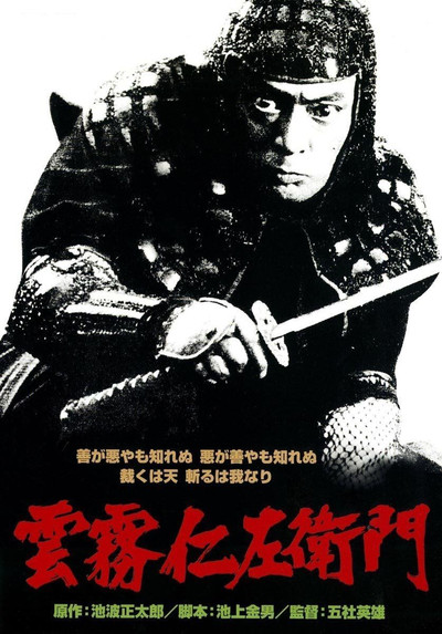 Póster de Bandits vs. Samurai Squadron
