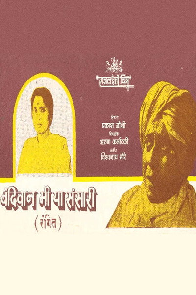 Póster de Bandivan Mee Hya Sansari