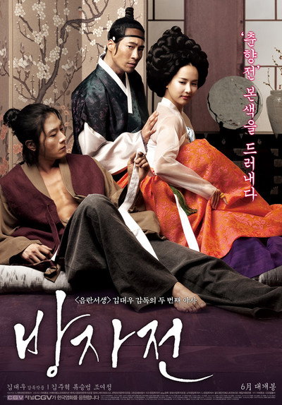 Póster de Bang-ja jeon