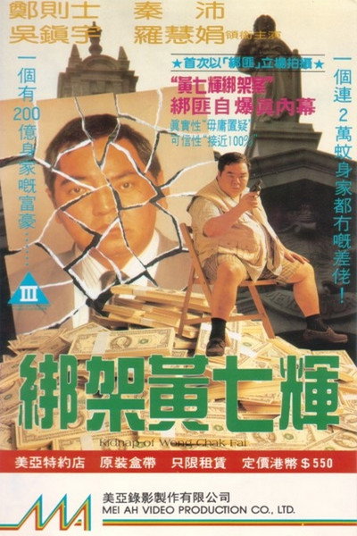 Póster de Bang jia Huang Qi Hui