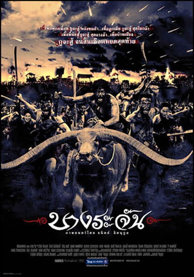 Póster de Bang Rajan