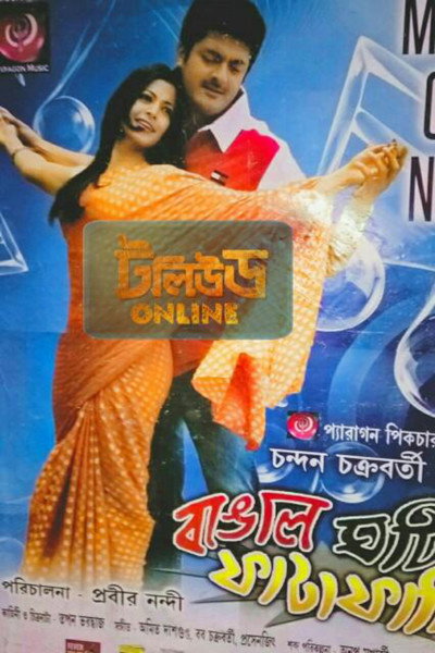 Póster de Bangal Ghoti Phataphati