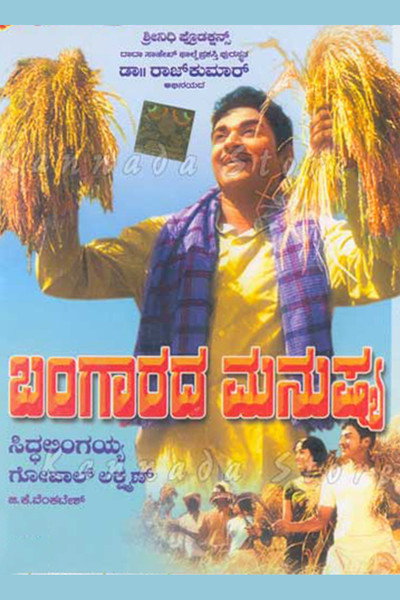 Póster de Bangarada Manushya