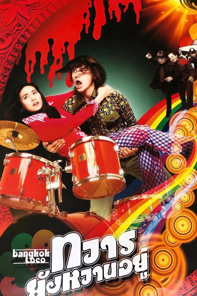 Póster de Bangkok Loco