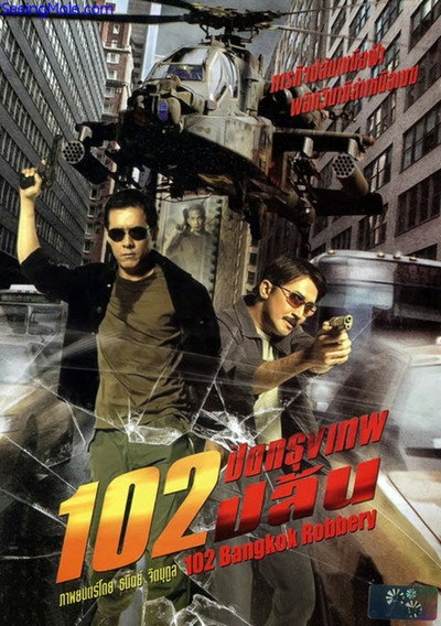 Póster de Bangkok Robbery