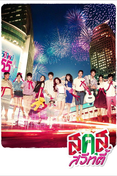 Póster de Bangkok Sweety