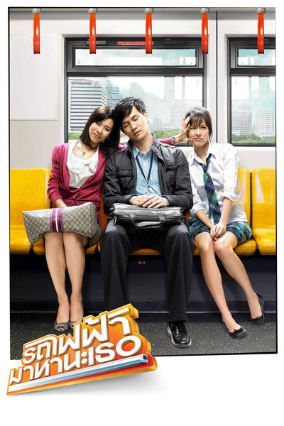 Póster de Bangkok Traffic (Love) Story