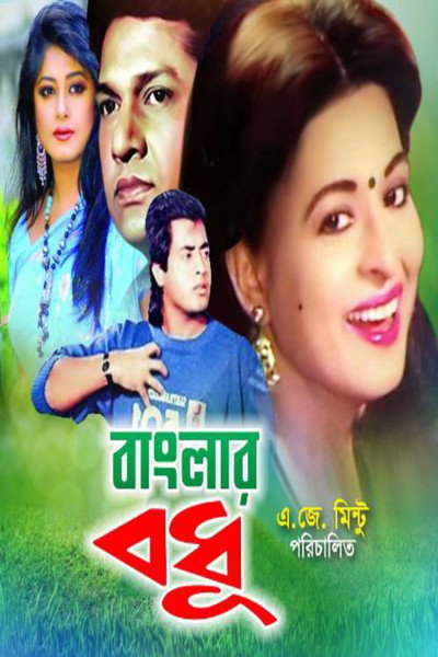 Póster de Banglar Bodhu