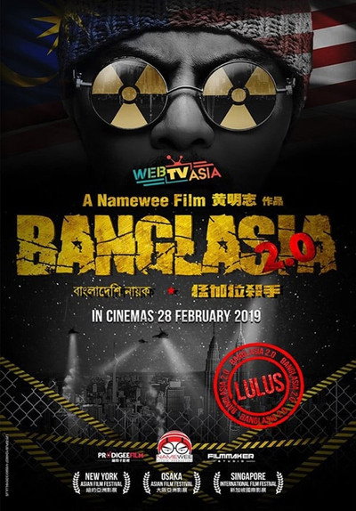 Póster de Banglasia