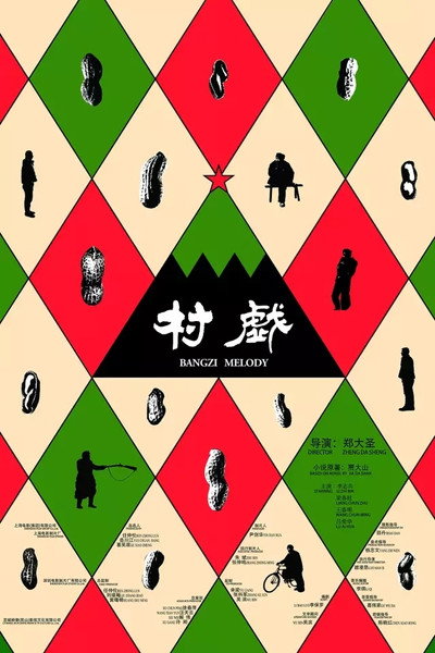Póster de Bangzi Melody