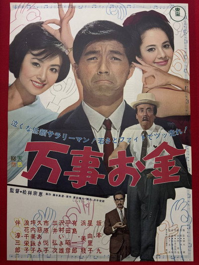 Póster de Banji okane