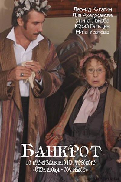 Póster de Bankrot