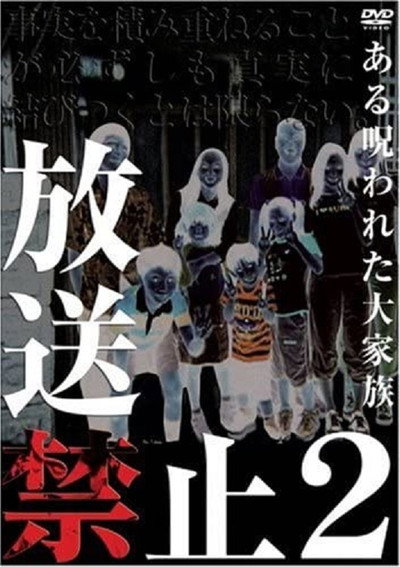 Póster de Banned from Broadcast 2: A Damned Big Family