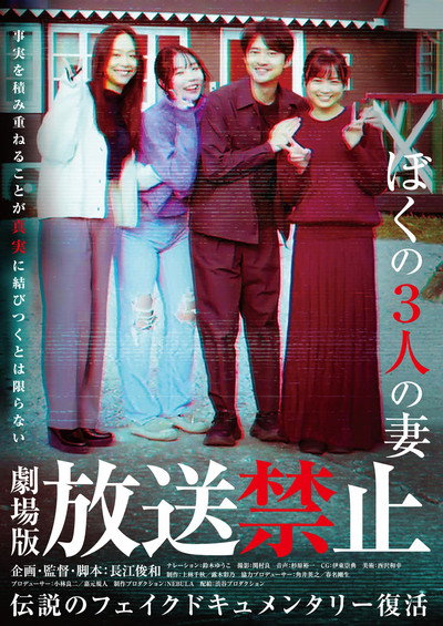 Póster de Banned from Broadcast: My Three Wives