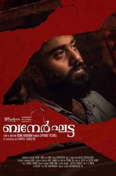 Póster de Bannerghatta