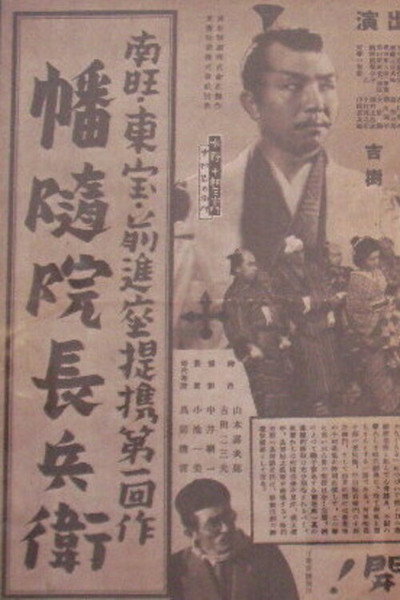Póster de Banzuiin Chôbei